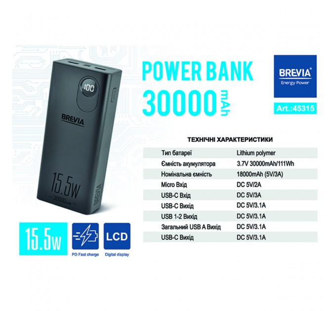 Повербанк (Power Bank) Brevia 30000mAh 15.5W Li-Pol, LCD чорний, ціна: 1 159 грн.