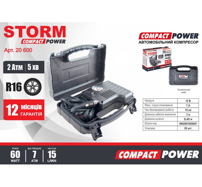 Компрессор автомобильный Storm Compact Power 12В, 7 Атм, 15 л/мин., 60 Вт, дл. шланга 0,45, цена: 882 грн.
