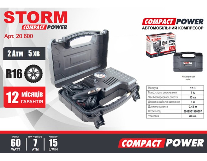 Компресор автомобільний Storm Compact Power 7Атм 15л/хв 60Вт, ціна: 1 006 грн.