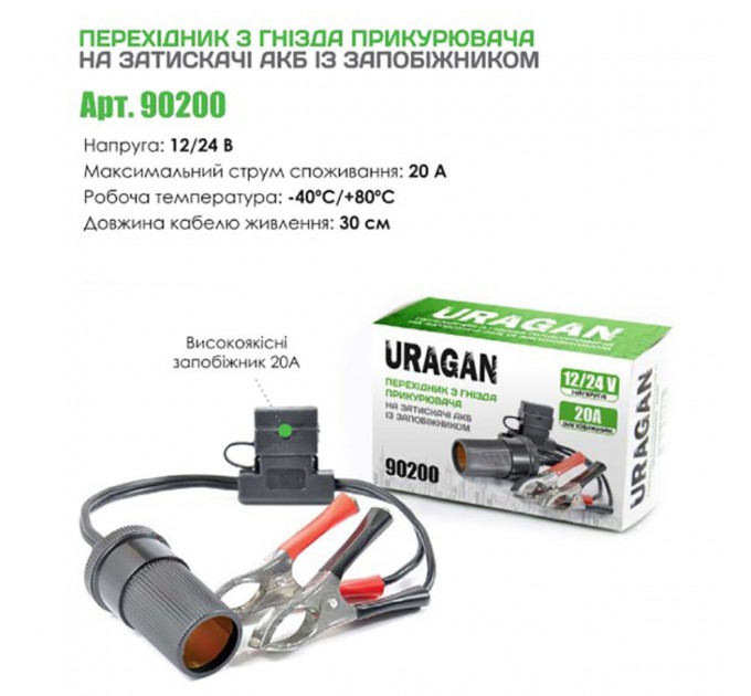 Перехідник в прикурювач Uragan на затискачі АКБ з запобіжником 20А, ціна: 75 грн.