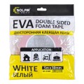 Лента клейкая двусторонняя Solar, EVA, белая, 30ммx5м, цена: 30 грн.