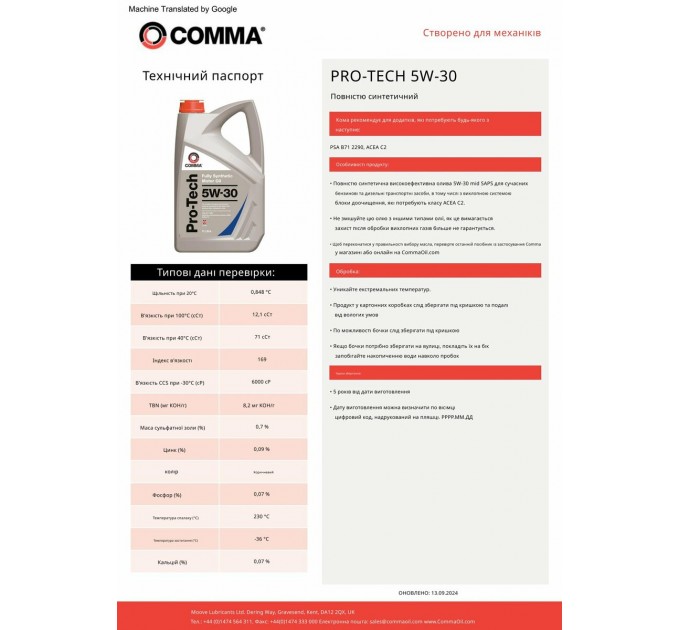 Моторное масло Comma Pro-Tech 5W-30 1л, цена: 661 грн.