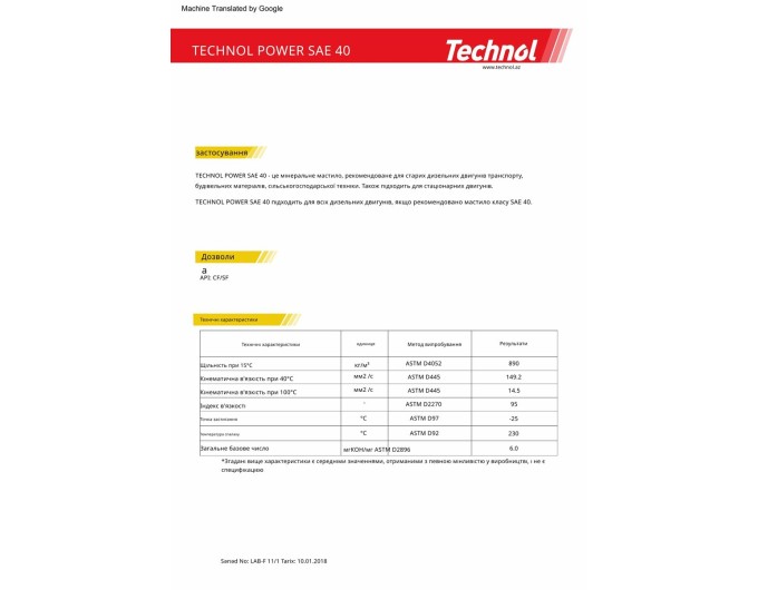 Моторное масло Technol Power SAE 40 20л, цена: 2 435 грн.