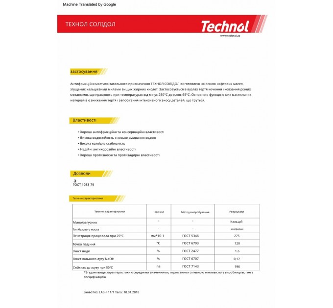 Смазка Technol Solidol пластичная кальциевая 0,9л, цена: 229 грн.