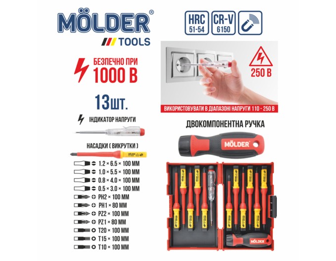 Набір викруток Molder ізольовані з індикатором напруги VDE 1000В 13шт, ціна: 994 грн.