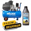 Комплект воздушный компрессор Molder с ресивером 24л, 1100Вт + компрессорное масло Molder VDL 100 1л, цена: 7 233 грн.