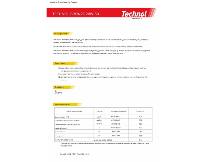 Моторное масло Technol Bronze 20W-50 1л, цена: 135 грн.