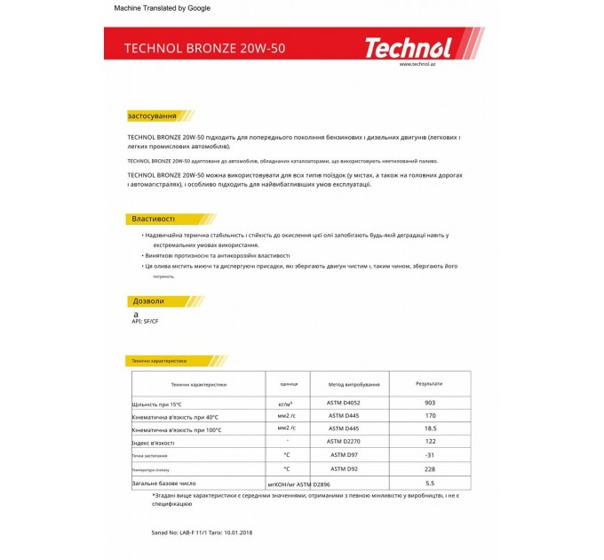 Моторное масло Technol Bronze 20W-50 1л, цена: 135 грн.