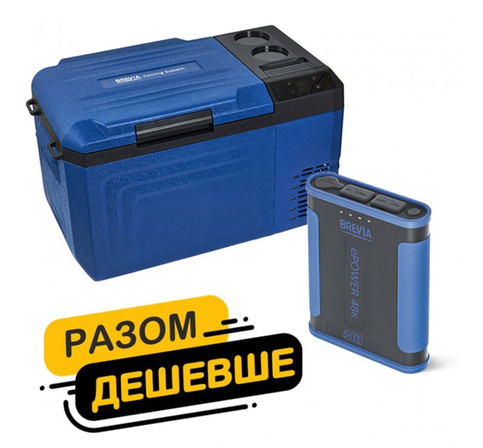 Холодильник автомобільний Brevia 19л 22150 + портативна зарядна станція Brevia ePower 48Ah, ціна: 12 937 грн.