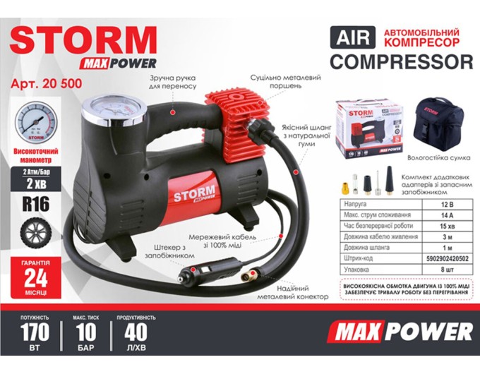 Компресор автомобільний Storm Max Power 10Атм 40л/хв 170Вт, ціна: 1 417 грн.