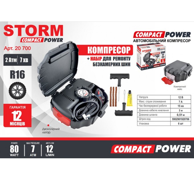 Компрессор автомобильный Storm Compact Power 12В, 7 Атм, 12 л/мин., 80 Вт, дл. шланга 0,51м, цена: 1 040 грн.
