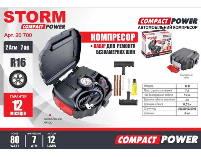 Компресор автомобільний Storm Compact Power 7Атм 12л/хв 80Вт, ціна: 1 182 грн.