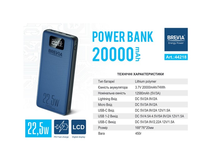Универсальная мобильная батарея Brevia 20000mAh 22,5W Li-Pol, LCD, цена: 965 грн.