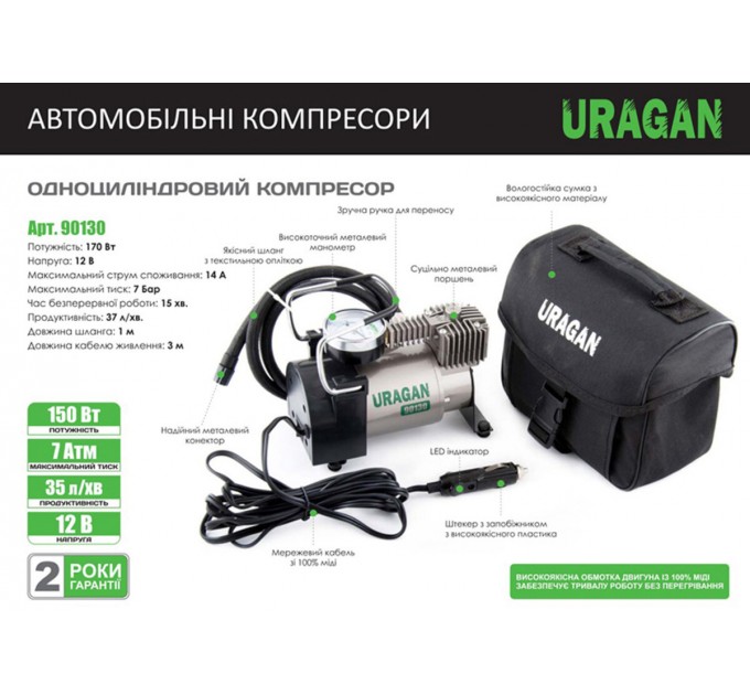 Компрессор автомобильный Uragan 7 Атм 37 л/мин 170 Вт, цена: 1 003 грн.