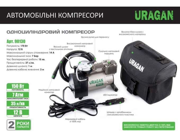 Компресор автомобільний Uragan 7Атм 37л/хв 170Вт, ціна: 1 124 грн.