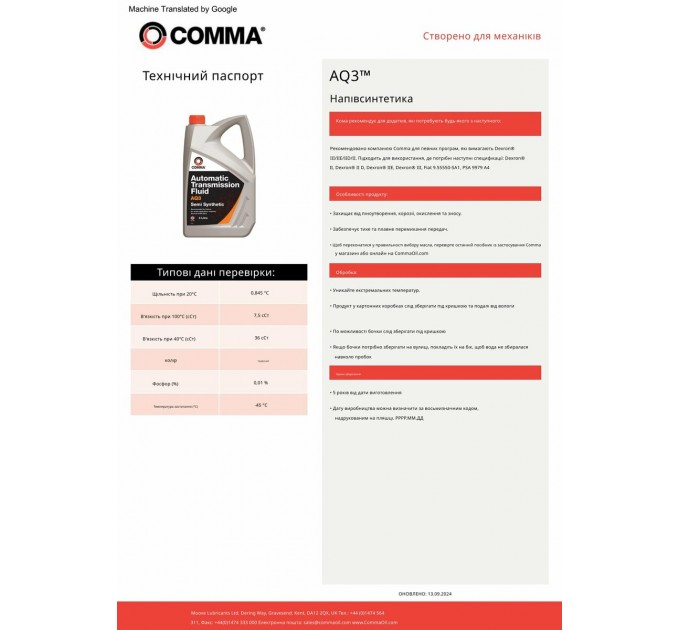 Трансмісійне масло Comma AQ3 ATF 5л, ціна: 2 562 грн.