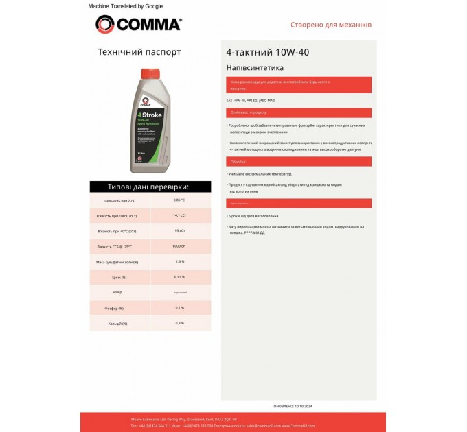 Двотактне масло Comma Two Wheel 4T Semi Syn 1 л, ціна: 665 грн.