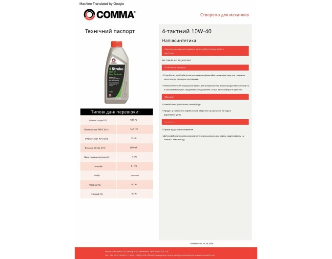 Двухтактное масло Comma Two Wheel 4T Semi Syn 1 л, цена: 684 грн.