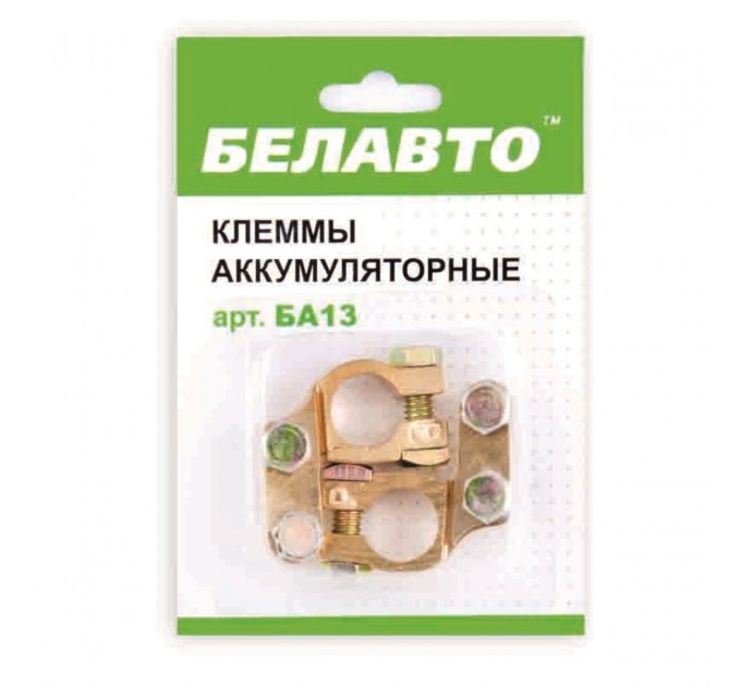 Клеммы АКБ Белавто, латунь, цена: 213 грн.