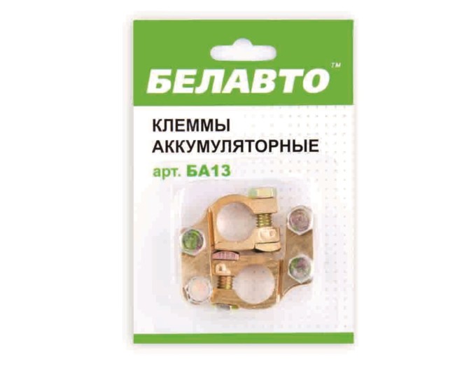 Клеммы АКБ Белавто, латунь BA13, цена: 331 грн.