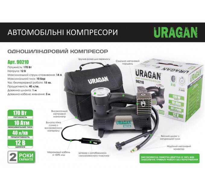 Компрессор автомобильный Uragan 10 Атм 40 л/мин 170 Вт, цена: 1 265 грн.
