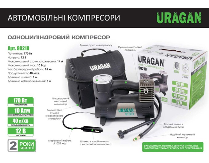 Компресор автомобільний Uragan 10Атм 40л/хв 170Вт, ціна: 1 417 грн.