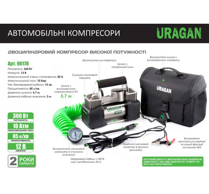 Компресор автомобільний Uragan, двоциліндровий із зажимами АКБ, ціна: 1 624 грн.