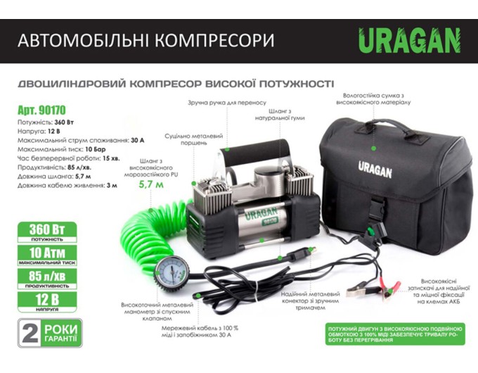 Компресор автомобільний Uragan 10Атм 85л/хв 360Вт двоциліндровий із зажимами АКБ, ціна: 1 913 грн.