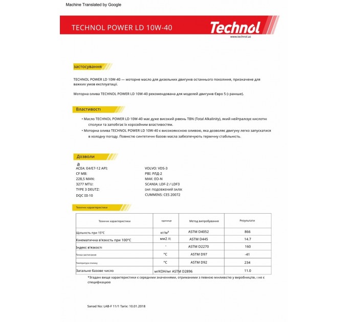 Моторное масло Technol Power LD 10W-40 208л, цена: 59 801 грн.