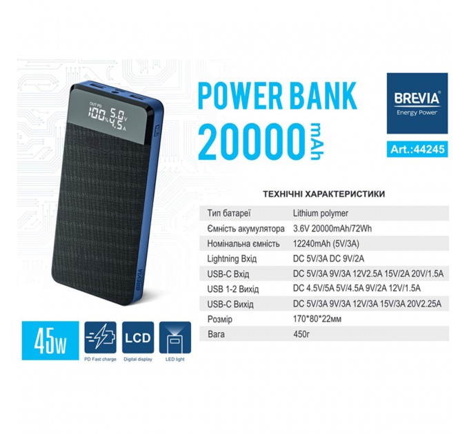 Універсальна мобільна батарея Brevia 20000mAh 45W Li-Pol, LCD, ціна: 1 300 грн.