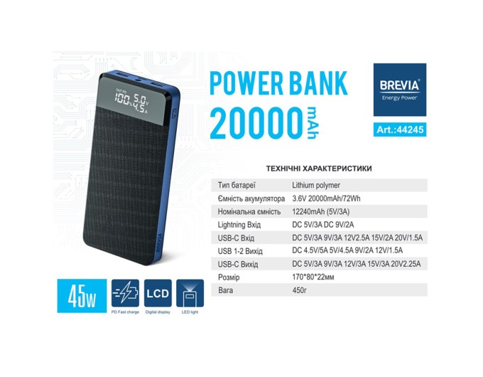 Повербанк (Power Bank) Brevia 20000mAh 45W Li-ion, LCD черный, цена: 1 549 грн.