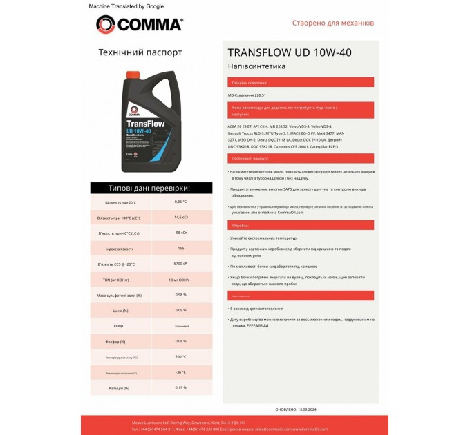 Моторное масло Comma Transflow UD 10W-40 5л, цена: 2 147 грн.