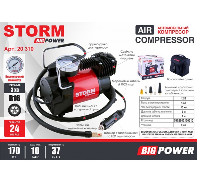 Компресор автомобільний Storm Big Power 10 Атм 37 л/хв 170 Вт, ціна: 984 грн.