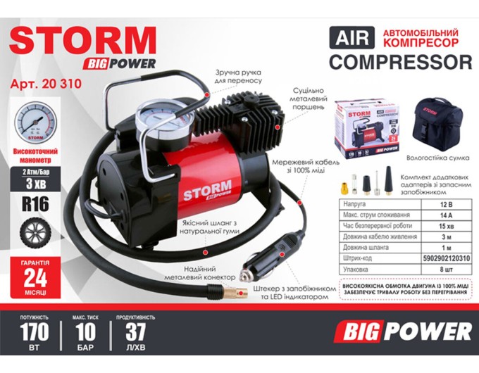 Компресор автомобільний Storm Big Power 10Атм 37л/хв 170Вт, ціна: 1 124 грн.