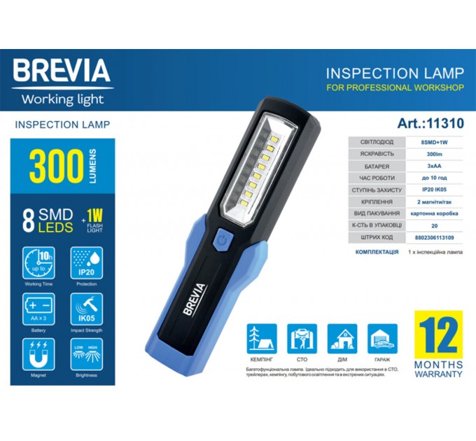 Ліхтар інспекційний Brevia LED 8SMD+1W LED 300lm, 3xAA, ціна: 393 грн.