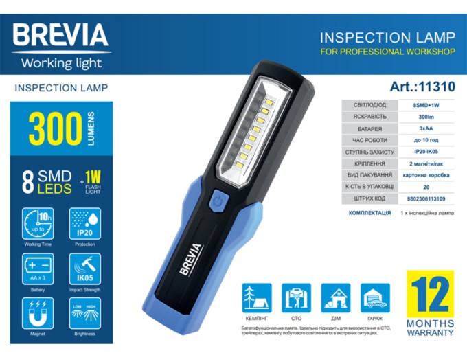 Ліхтар інспекційний Brevia LED 8SMD+1W LED 300lm, 3xAA, ціна: 488 грн.