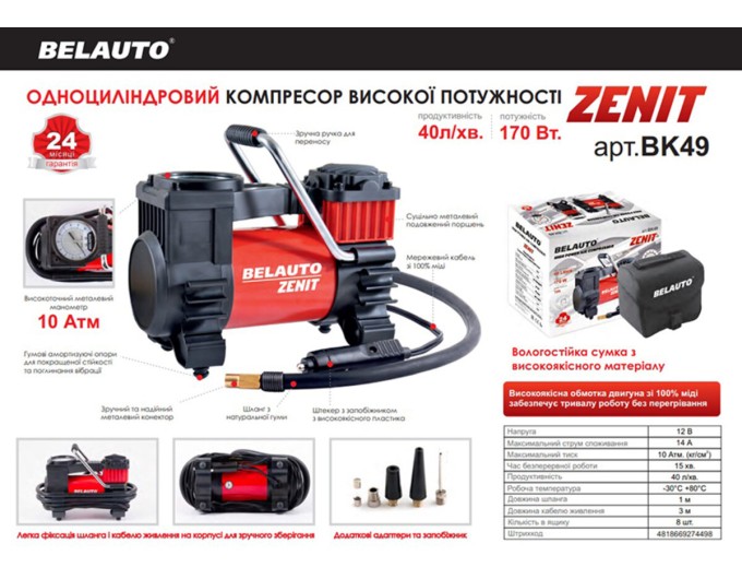 Компресор автомобільний Белавто Зеніт 10Атм 40л/хв 170Вт, ціна: 1 505 грн.