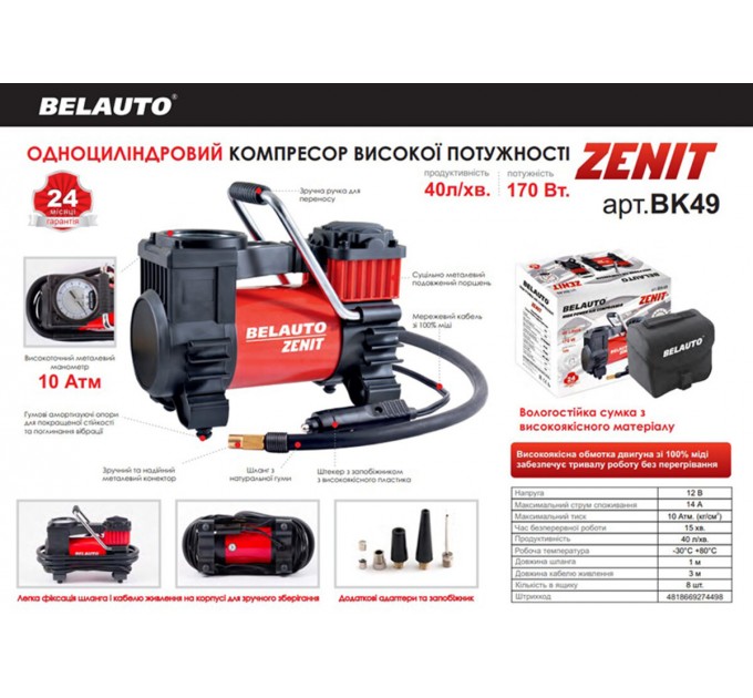 Компресор автомобільний Белавто Зеніт 10Атм 40л/хв 170Вт, ціна: 1 505 грн.