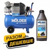 Комплект воздушный компрессор Molder с ресивером 50л, 2200Вт + компрессорное масло Molder VDL 100 1л, цена: 13 712 грн.