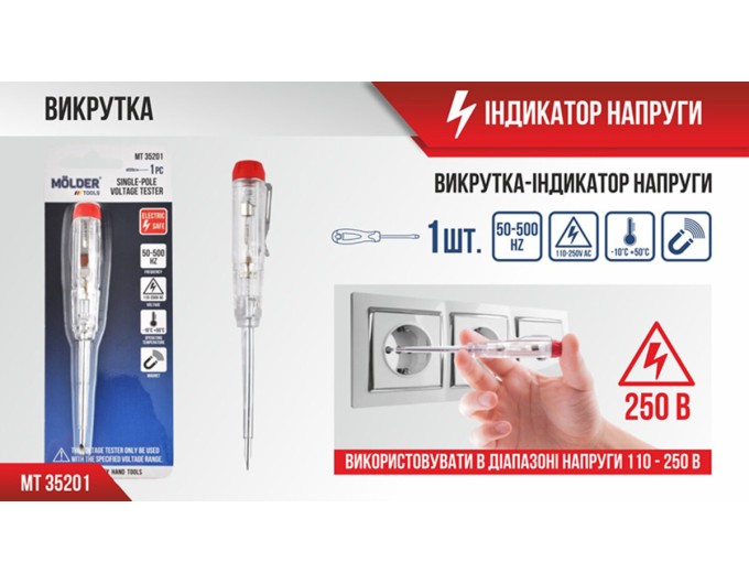 Отвертка-индикатор напряжения Molder VDE 1000В, цена: 77 грн.