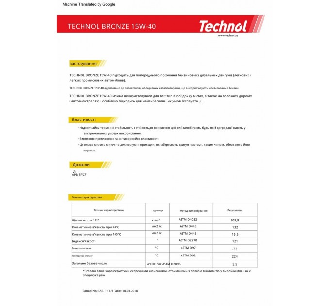 Моторное масло Technol Bronze 15W-40 1л, цена: 142 грн.