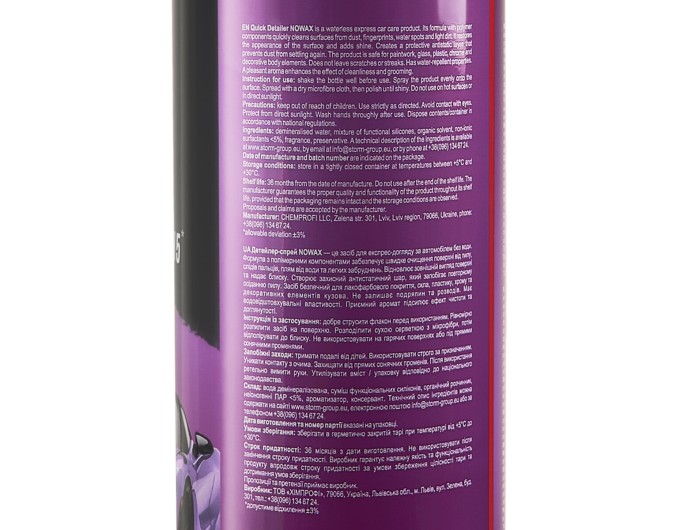 Детейлер спрей Nowax Quiсk Detailer 750мл, ціна: 307 грн.