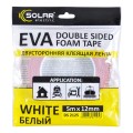 Лента клейкая двусторонняя Solar, EVA, белая, 12ммx5м, цена: 15 грн.