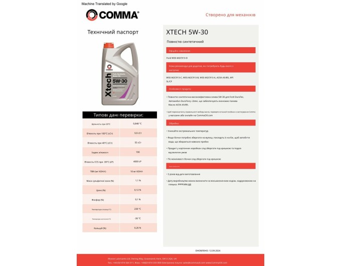 Моторное масло Comma Xtech 5W-30 1л, цена: 518 грн.