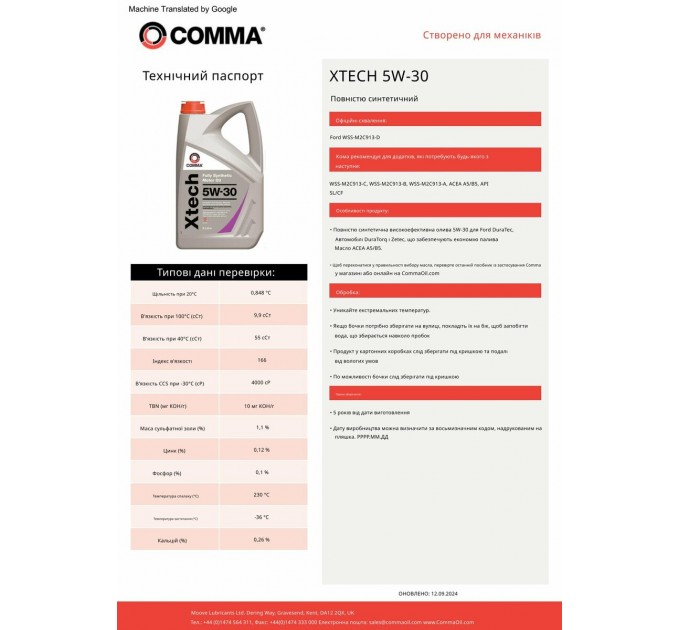 Моторное масло Comma Xtech 5W-30 1л, цена: 503 грн.