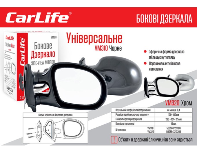 Дзеркала бокові Carlife, універсальні, комп. 2шт VM310, ціна: 530 грн.