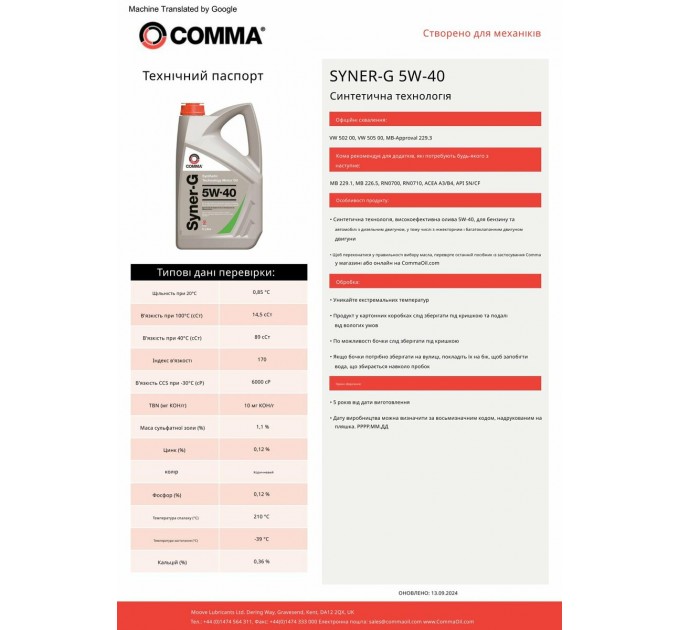 Моторное масло Comma Syner-G 5W-40 60л, цена: 26 670 грн.