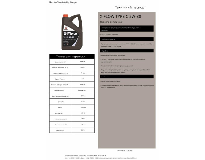 Моторное масло Comma X-Flow Type C 5W-30 199л, цена: 83 118 грн.