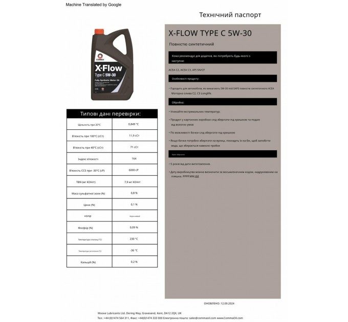 Моторное масло Comma X-Flow Type C 5W-30 199л, цена: 80 697 грн.