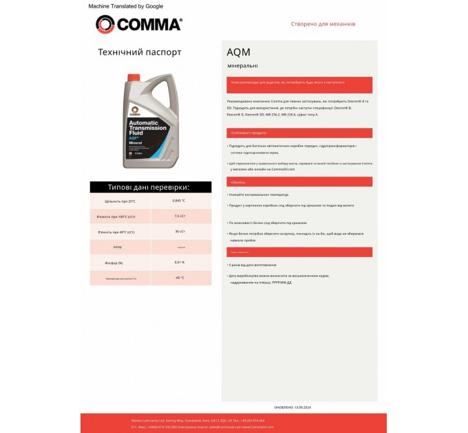 Транссмиссионное масло Comma AQM ATF 1л, цена: 439 грн.